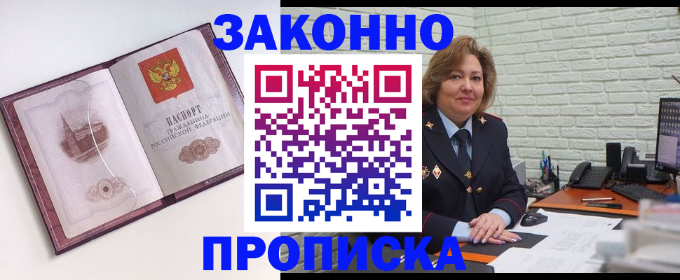 временная прописка в Заозёрном