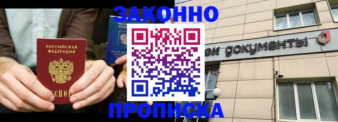 прописка поиск в Заозёрном