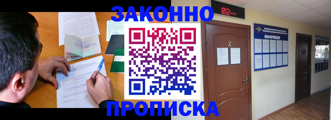 прописка ребенка в Заозёрном