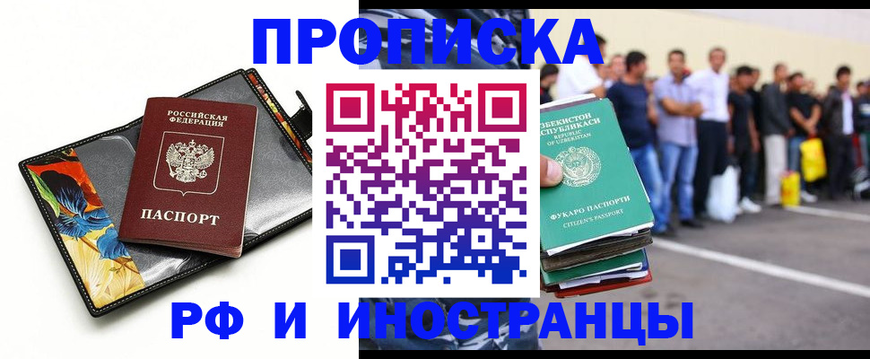 прописка штамп в Заозёрном