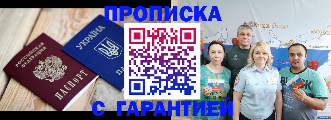прописка для военкомата в Заозёрном