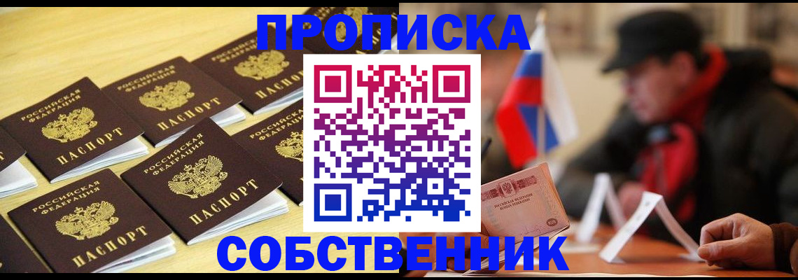 где прописаться в Заозёрном
